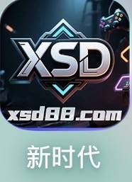 新时代
